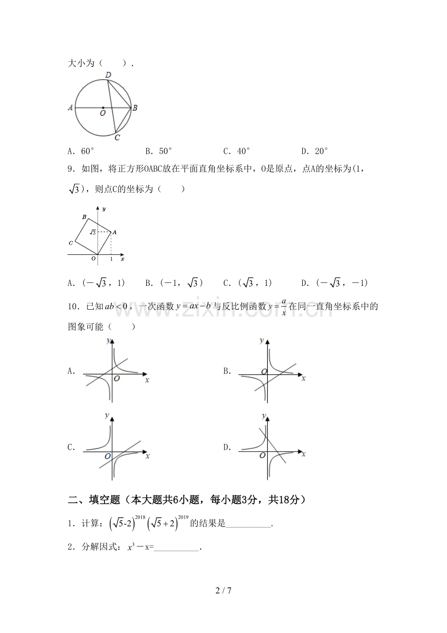 新部编版九年级数学下册期中测试卷(加答案).doc_第2页