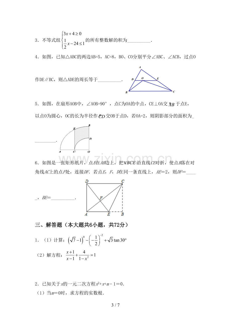 新部编版九年级数学下册期中测试卷(加答案).doc_第3页