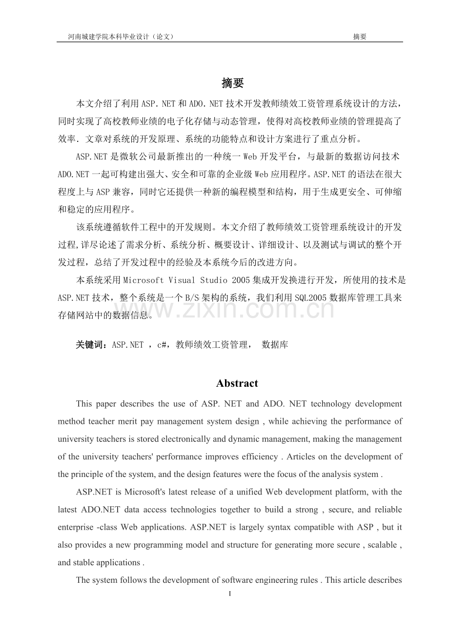 薪资管理信息系统的设计与实现.doc_第2页