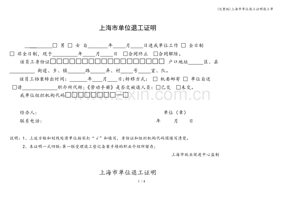 上海市单位退工证明退工单.doc_第1页