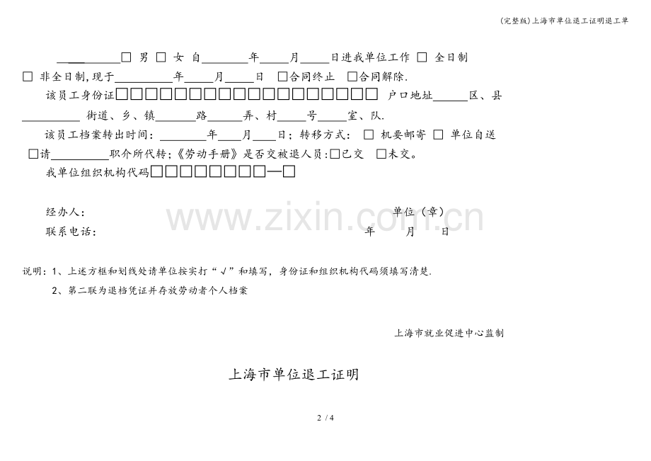 上海市单位退工证明退工单.doc_第2页