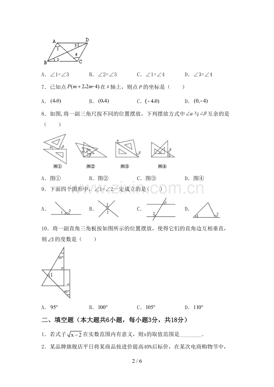 七年级数学下册期中测试卷.doc_第2页