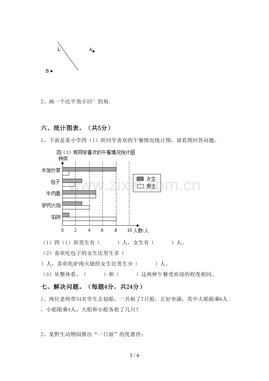 部编版四年级数学下册期中试卷及答案【各版本】.doc_第3页