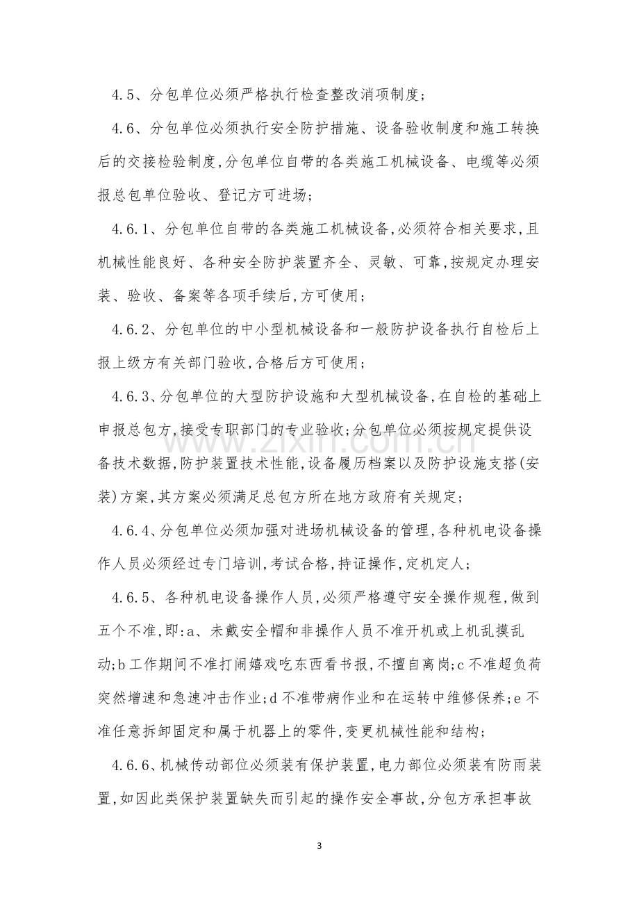 工程分包单位管理制度3篇.docx_第3页