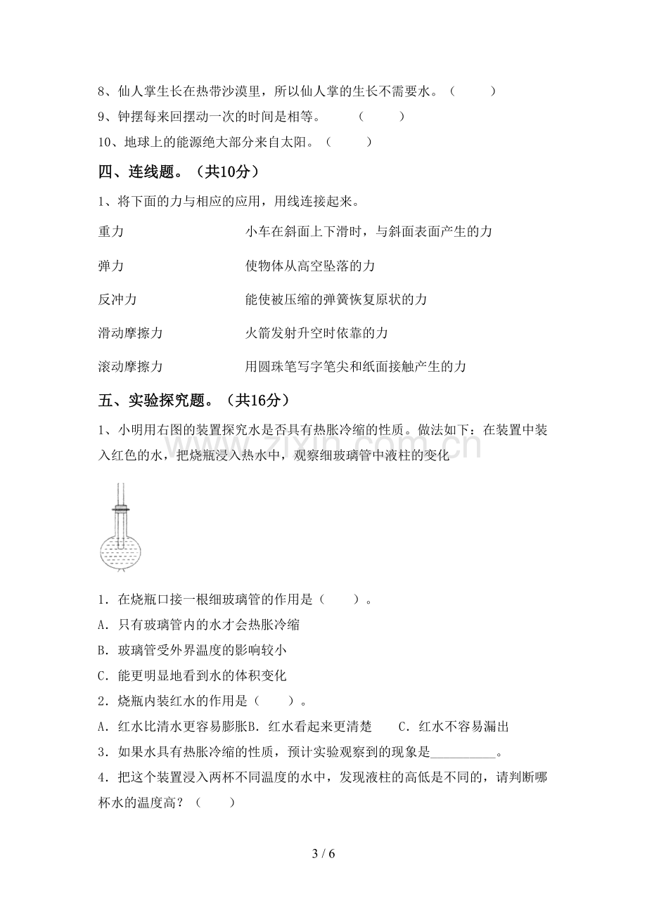 人教版五年级科学下册期中考试卷【及答案】.doc_第3页