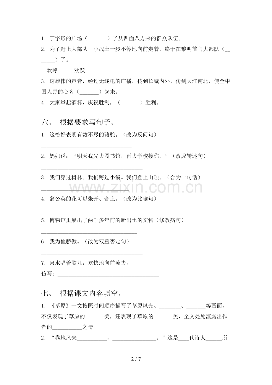 人教版六年级语文下册期末考试卷(附答案).doc_第2页