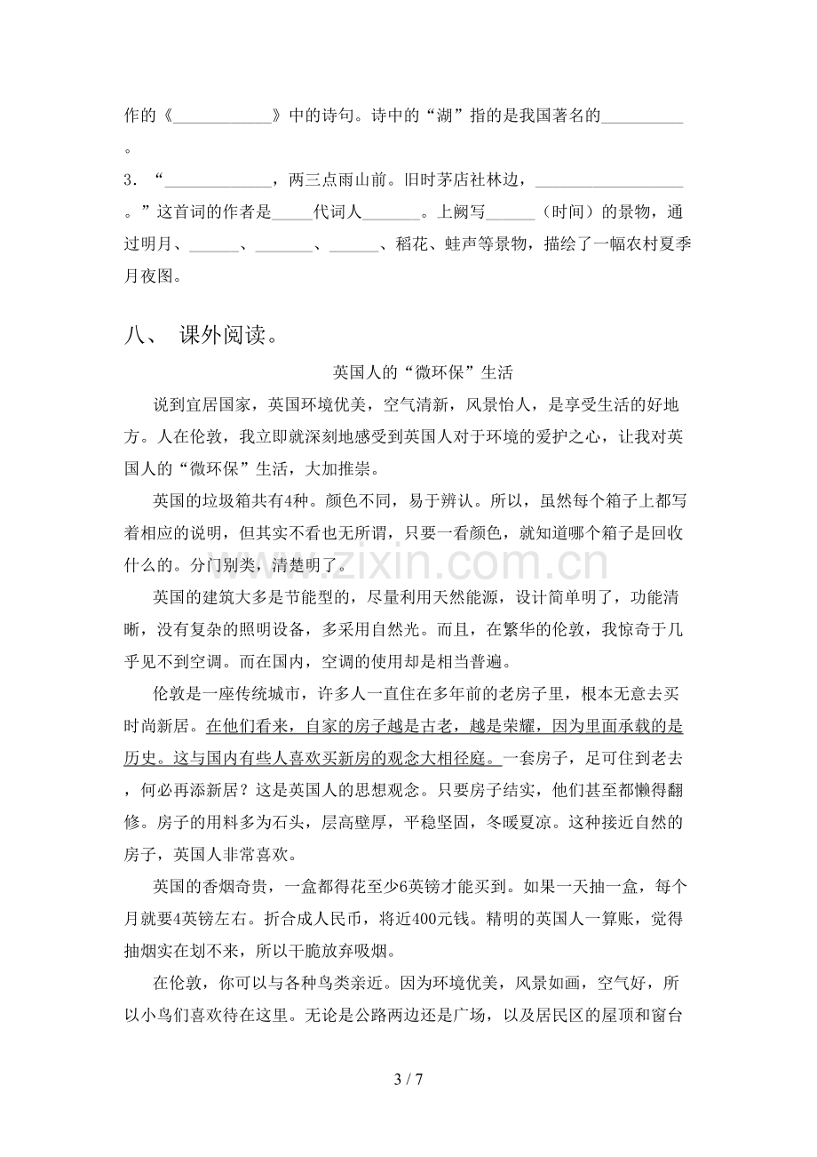 人教版六年级语文下册期末考试卷(附答案).doc_第3页