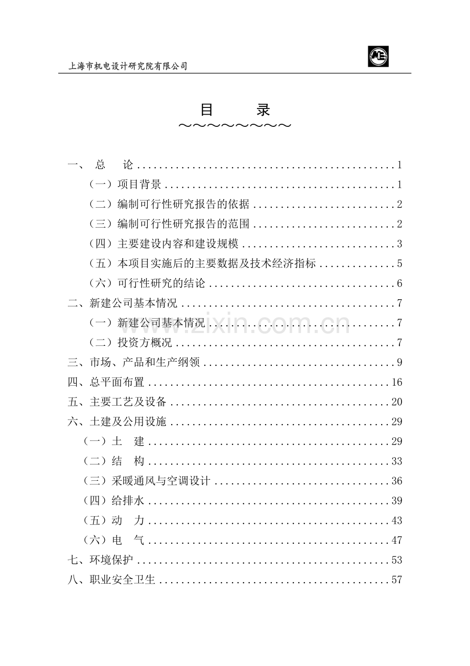 贝洱沈阳热系统项目可行性建议书.doc_第2页