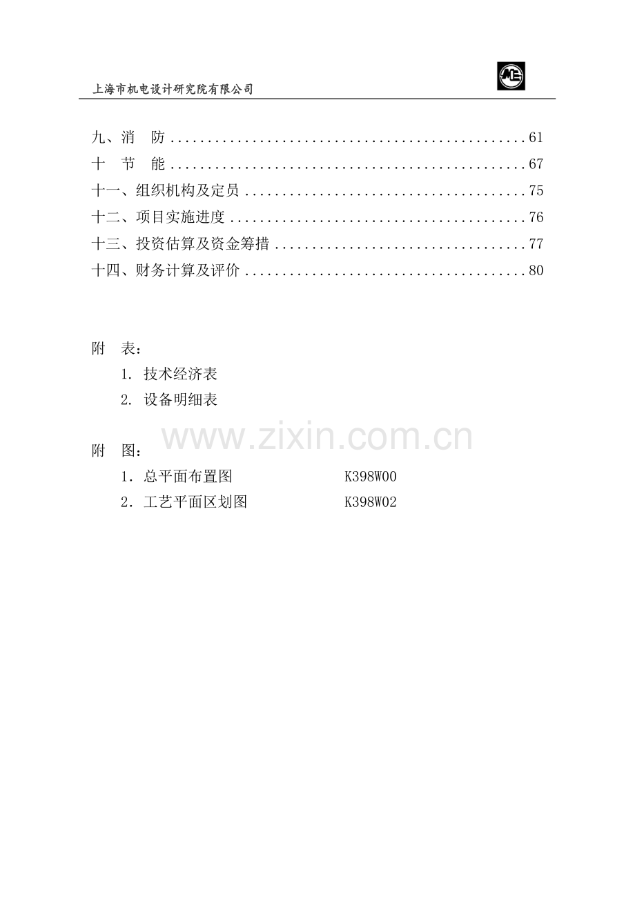 贝洱沈阳热系统项目可行性建议书.doc_第3页