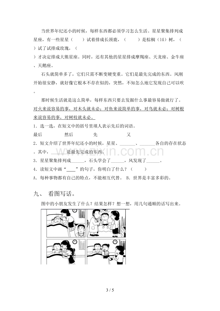 人教版二年级语文上册期末考试及答案【全面】.doc_第3页