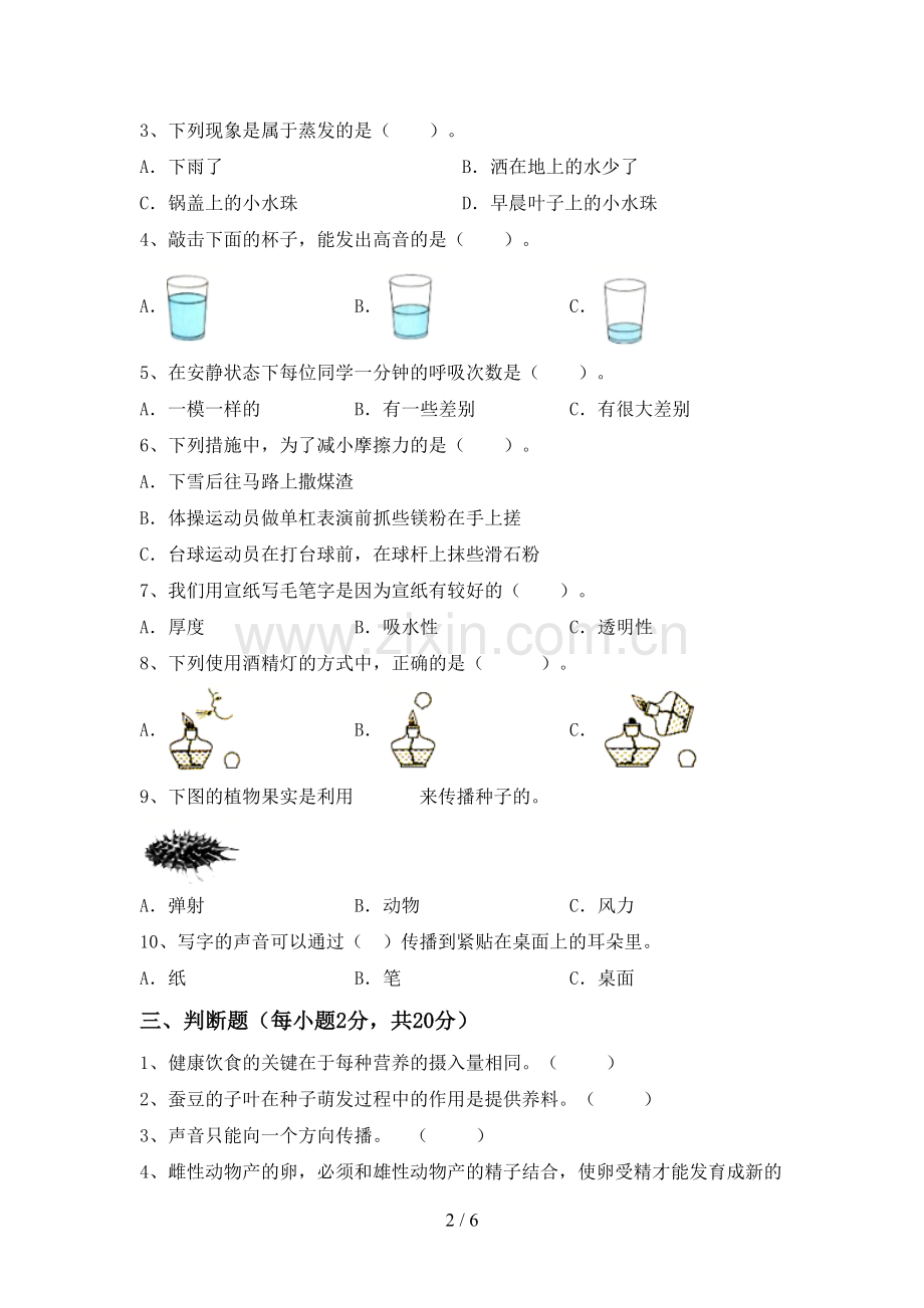 2022-2023年教科版四年级科学下册期中考试卷一.doc_第2页