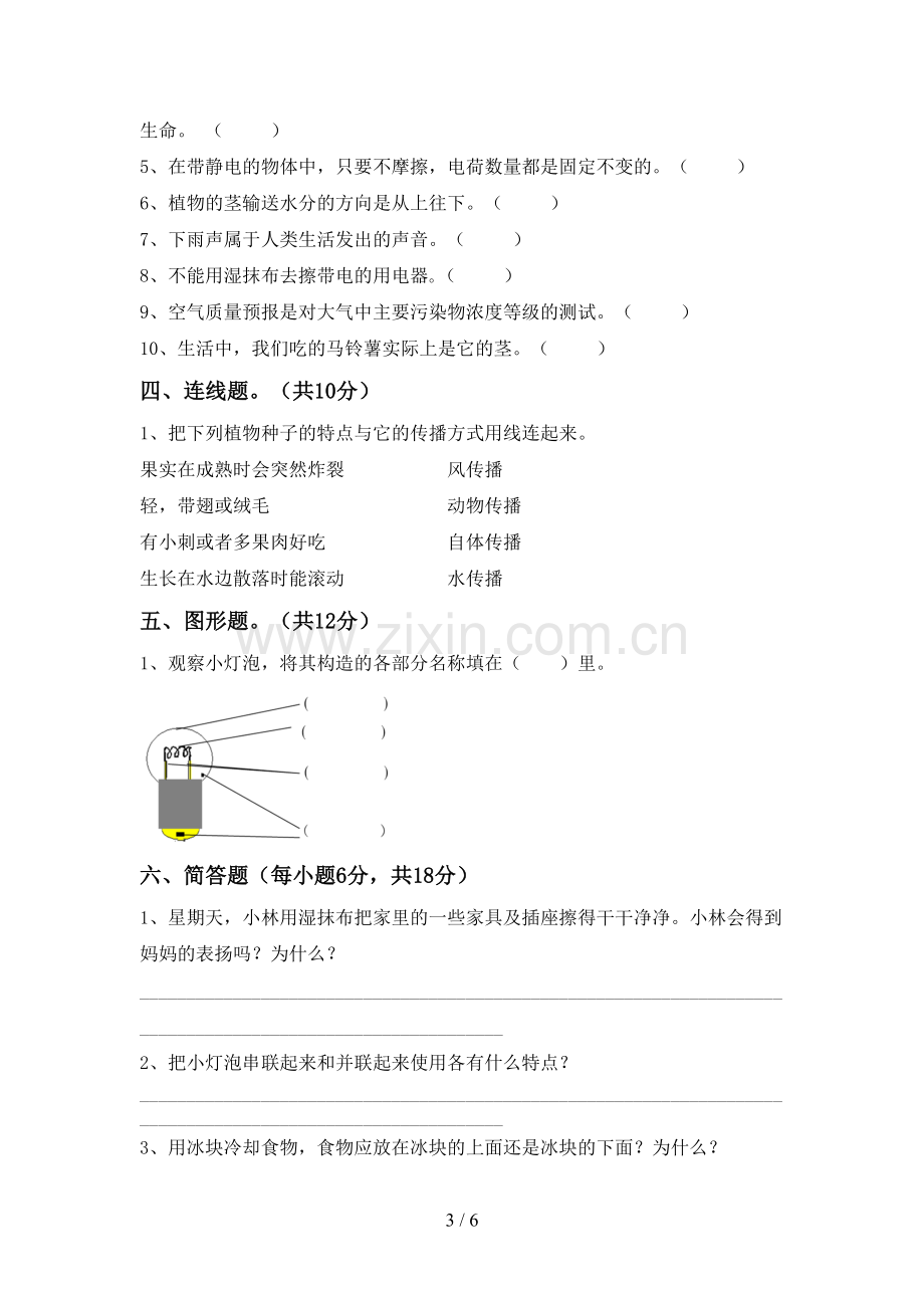 2022-2023年教科版四年级科学下册期中考试卷一.doc_第3页