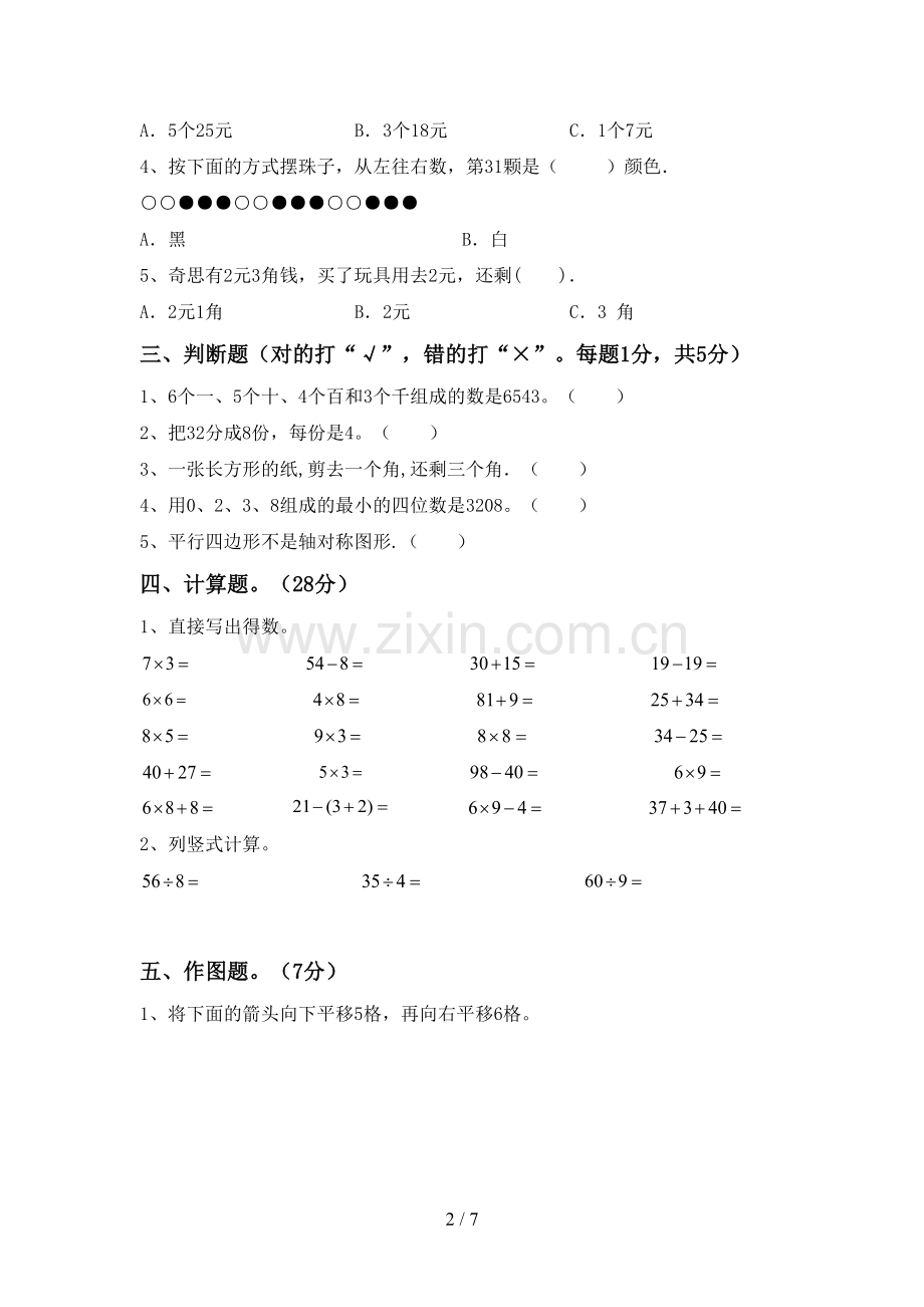 新部编版二年级数学下册期末测试卷带答案.doc_第2页