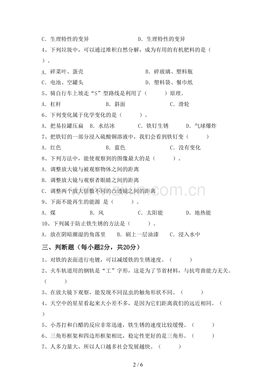 人教版六年级科学下册期中试卷【及参考答案】.doc_第2页