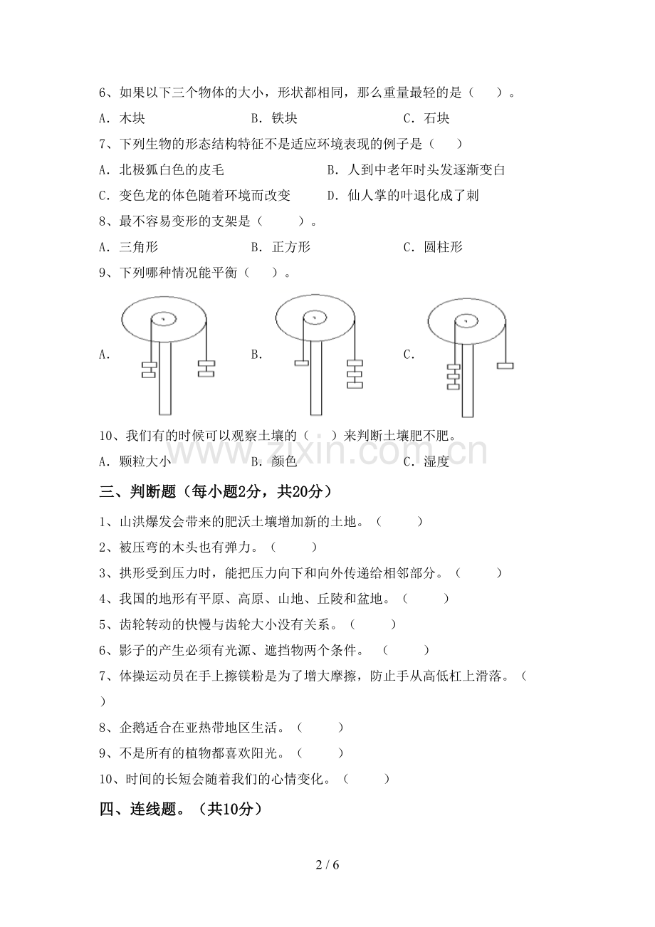 2022-2023年人教版五年级科学下册期中试卷(精编).doc_第2页