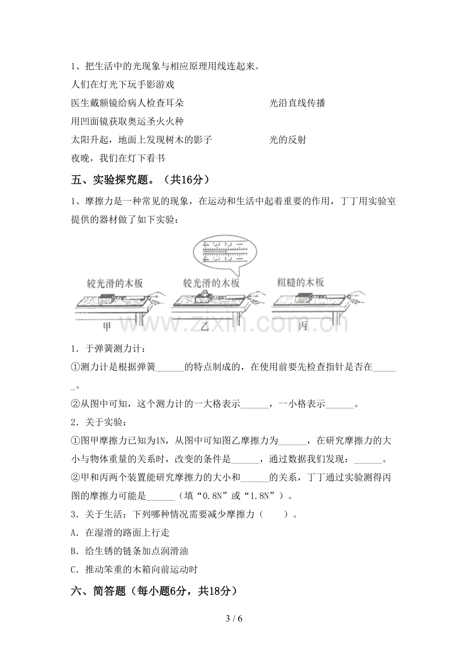 2022-2023年人教版五年级科学下册期中试卷(精编).doc_第3页