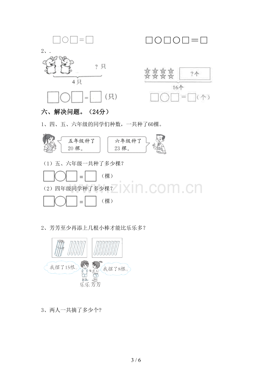 2023年部编版一年级数学下册期末考试卷(全面).doc_第3页