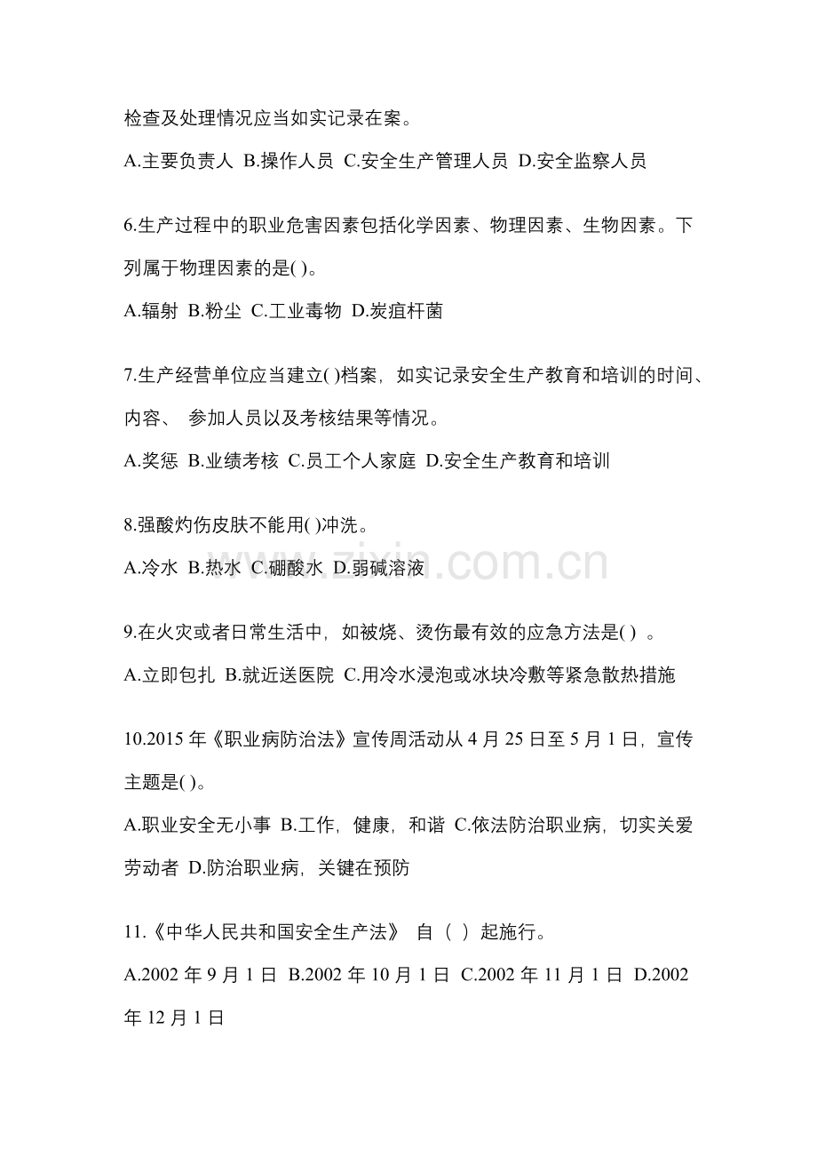 2023年云南省安全生产月知识竞赛试题含答案.docx_第2页