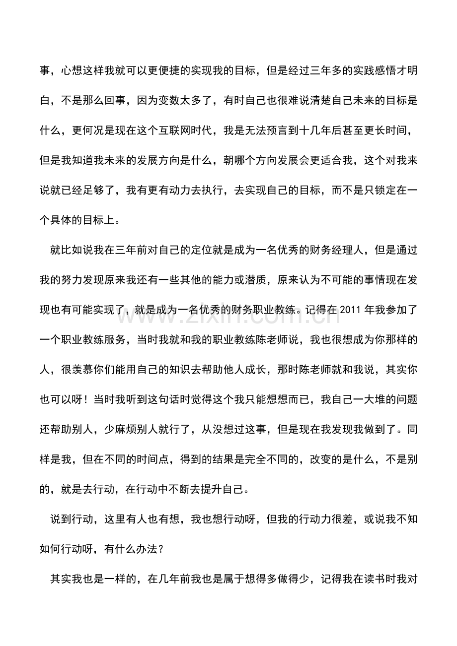 会计实务：财务人如何制订职业发展目标.doc_第2页