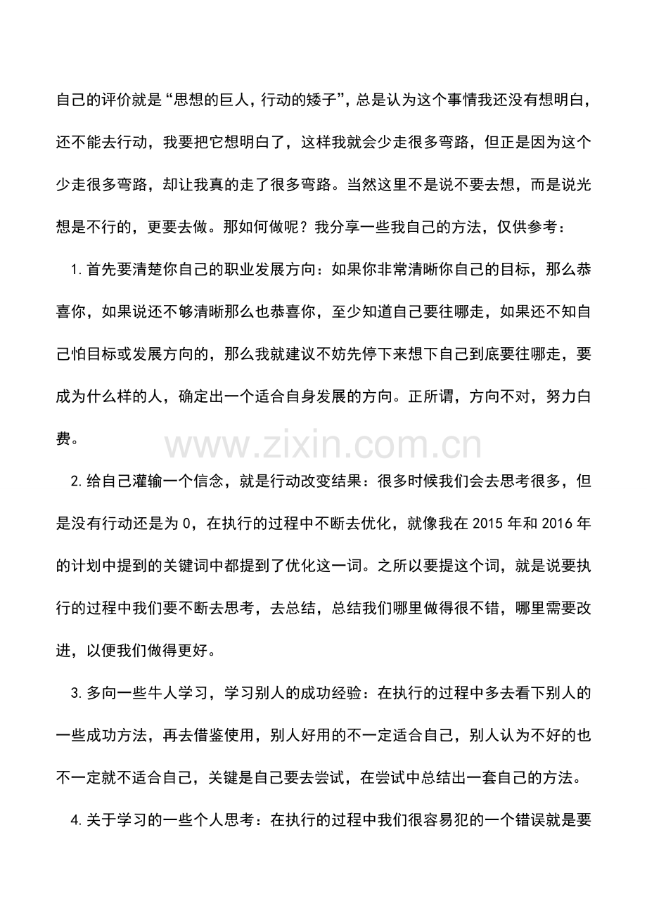 会计实务：财务人如何制订职业发展目标.doc_第3页