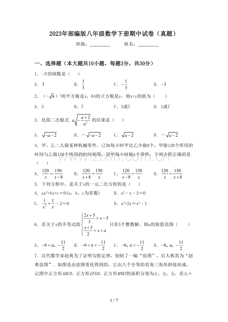 2023年部编版八年级数学下册期中试卷(真题).doc_第1页