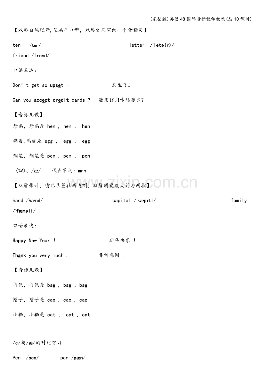 英语48国际音标教学教案(总10课时).doc_第3页