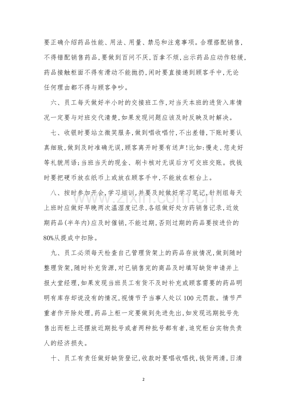 员工管理管理制度15篇.docx_第2页