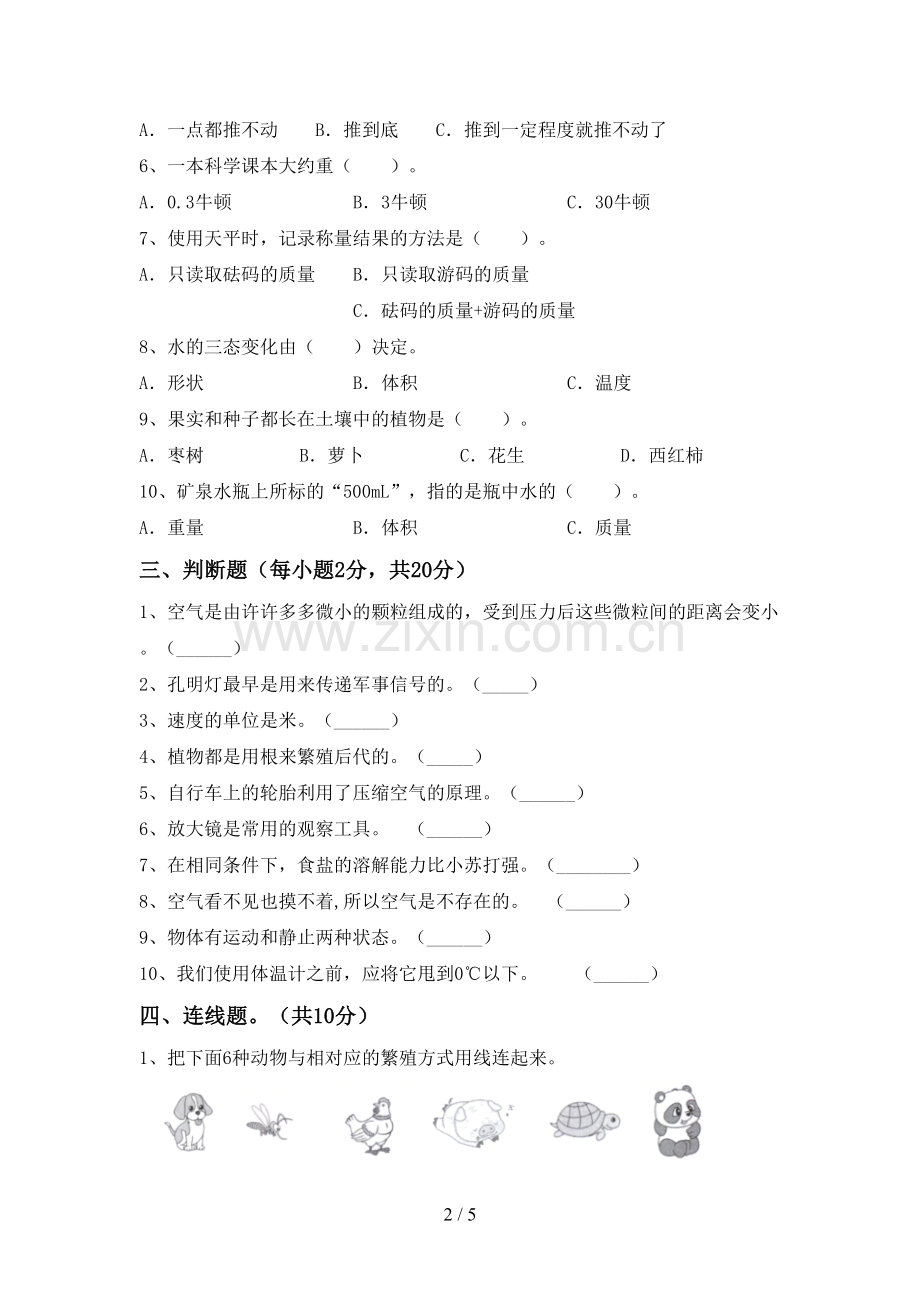 2023年人教版三年级科学下册期中试卷及答案一.doc_第2页