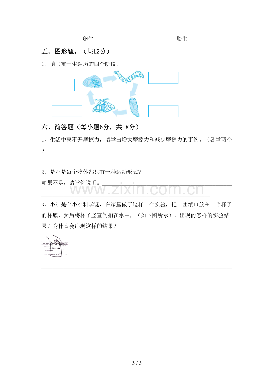 2023年人教版三年级科学下册期中试卷及答案一.doc_第3页