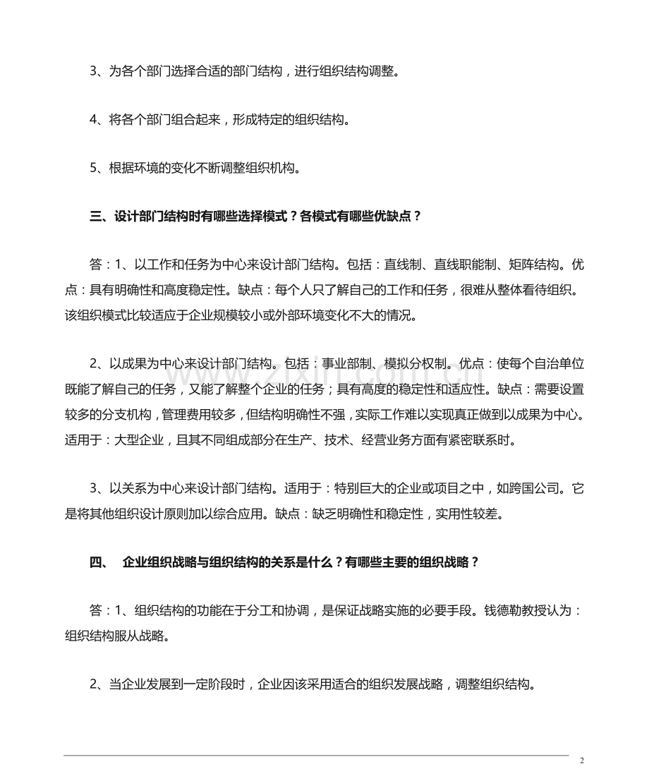 人力资源规划必背习题(企业人力资源师二级).doc_第2页