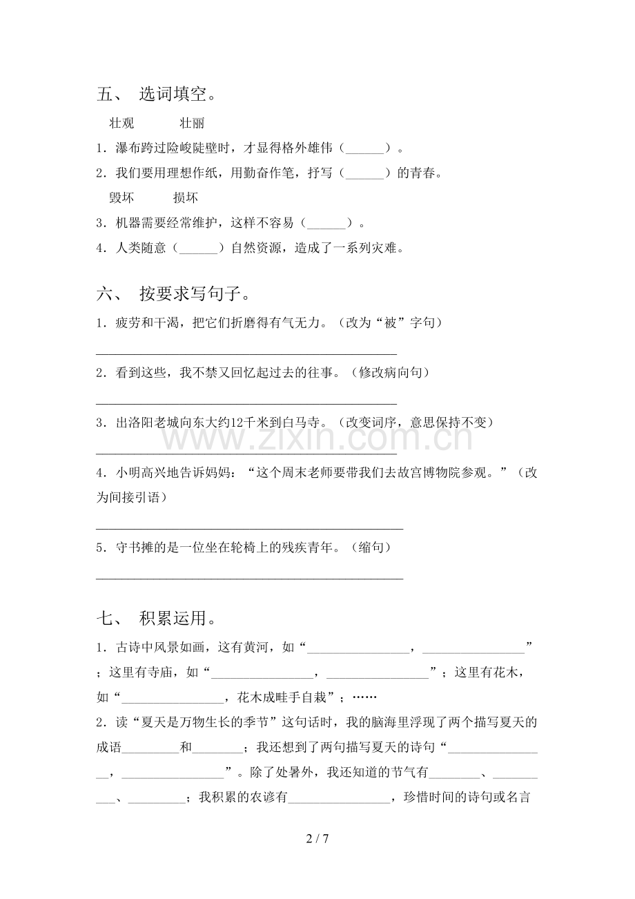 2023年人教版六年级语文上册期末试卷(及答案).doc_第2页