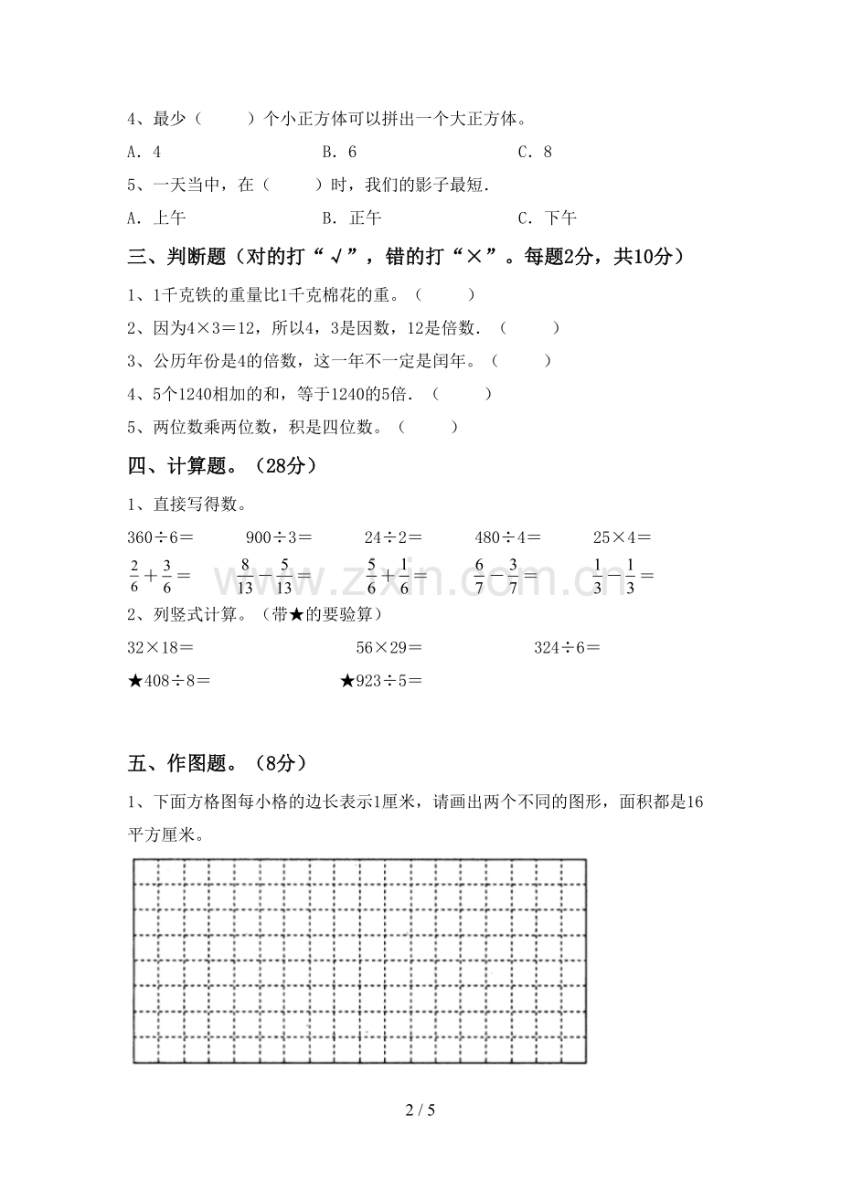 2022-2023年部编版三年级数学下册期中考试卷【含答案】.doc_第2页