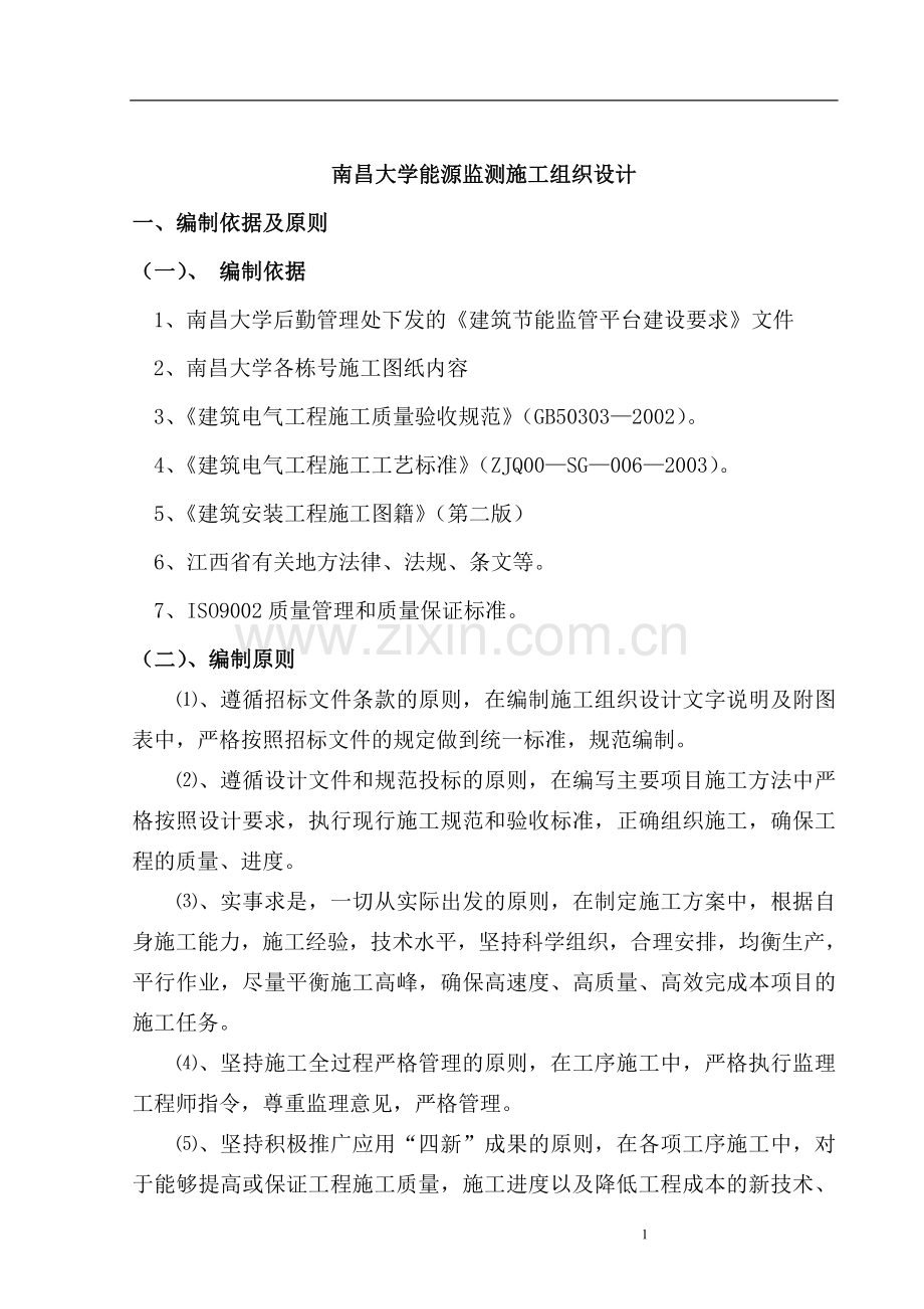 xxx大学施工组织方案.doc_第1页