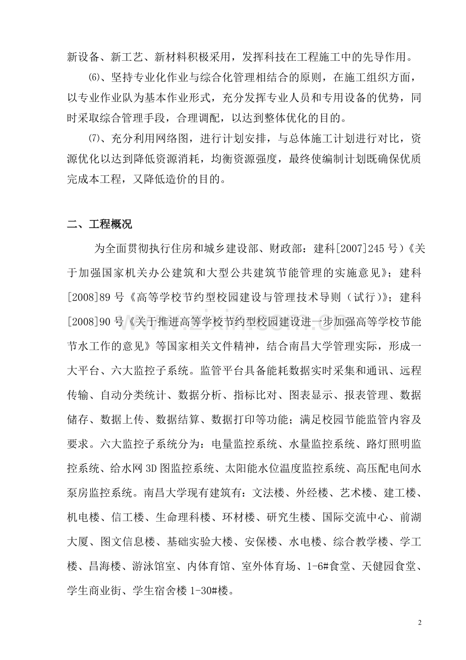 xxx大学施工组织方案.doc_第2页