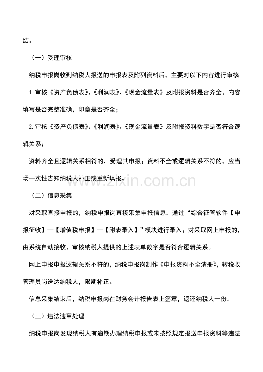 会计实务：辽宁国税：财务会计报表报送.doc_第3页