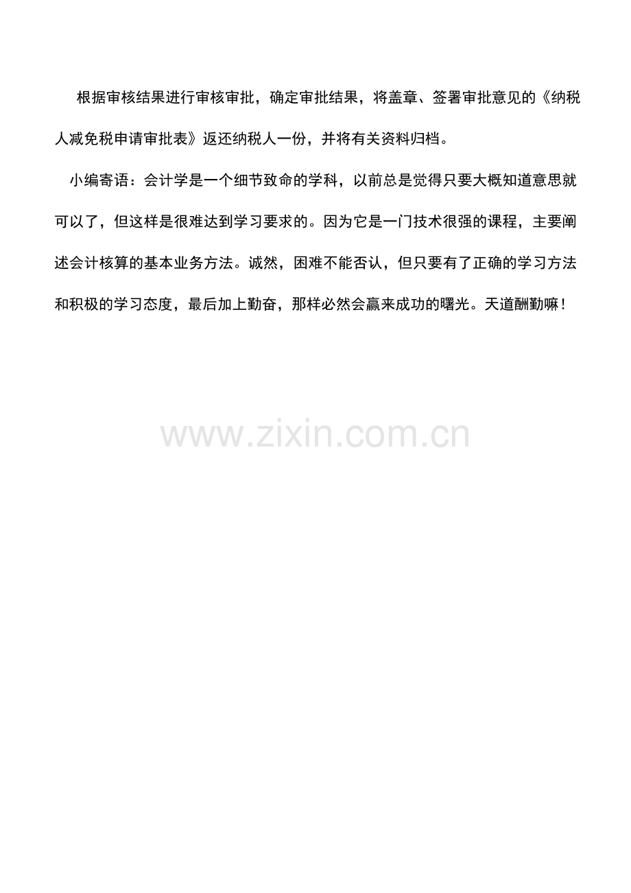 会计实务：江苏国税：税收优惠47.doc_第3页