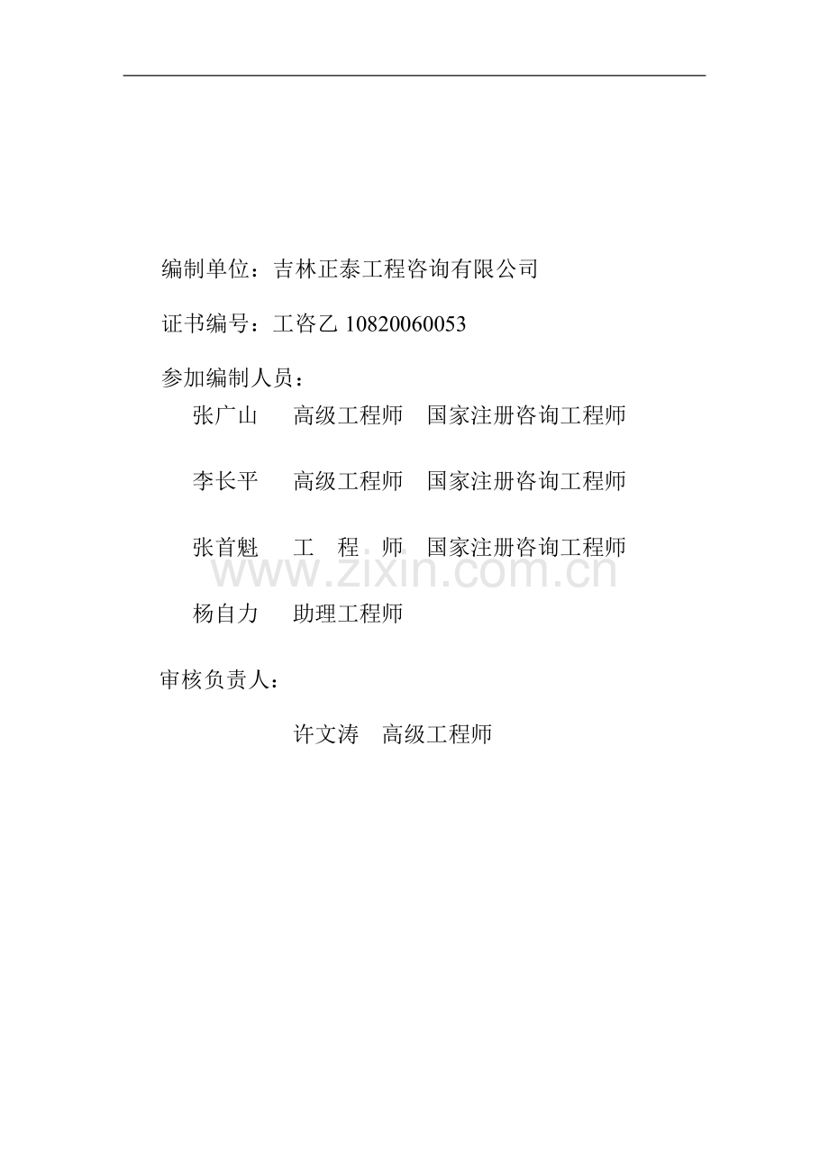 沙子山区域垃圾转运站项目可行性分析报告.doc_第2页