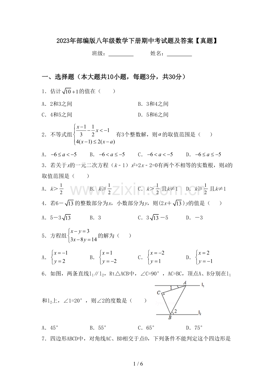 2023年部编版八年级数学下册期中考试题及答案【真题】.doc_第1页