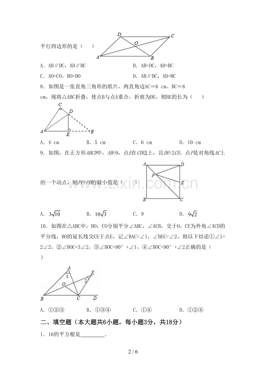 2023年部编版八年级数学下册期中考试题及答案【真题】.doc_第2页