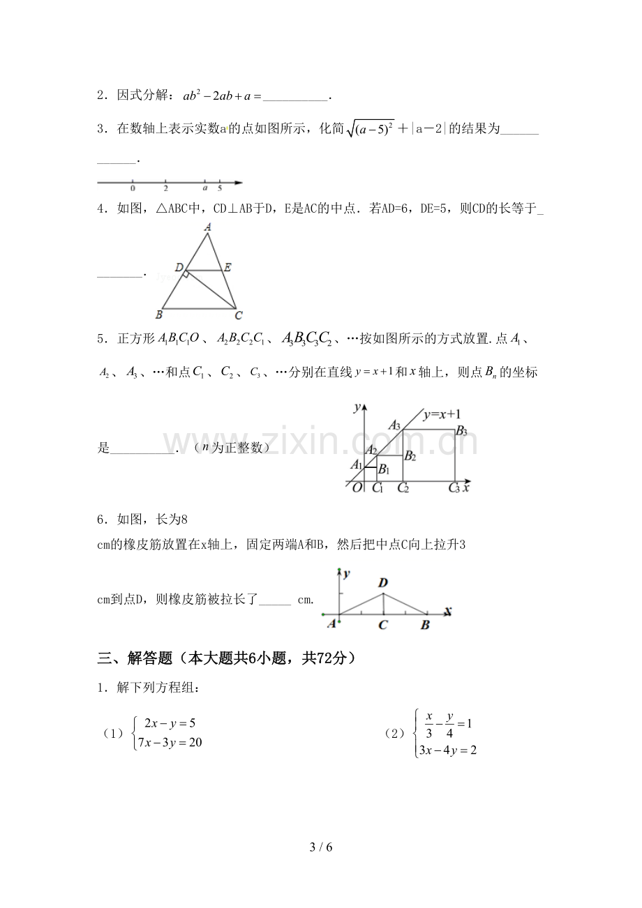 2023年部编版八年级数学下册期中考试题及答案【真题】.doc_第3页