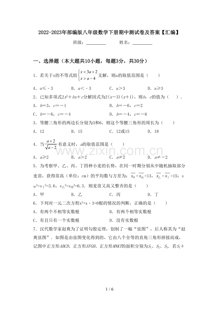 2022-2023年部编版八年级数学下册期中测试卷及答案【汇编】.doc_第1页