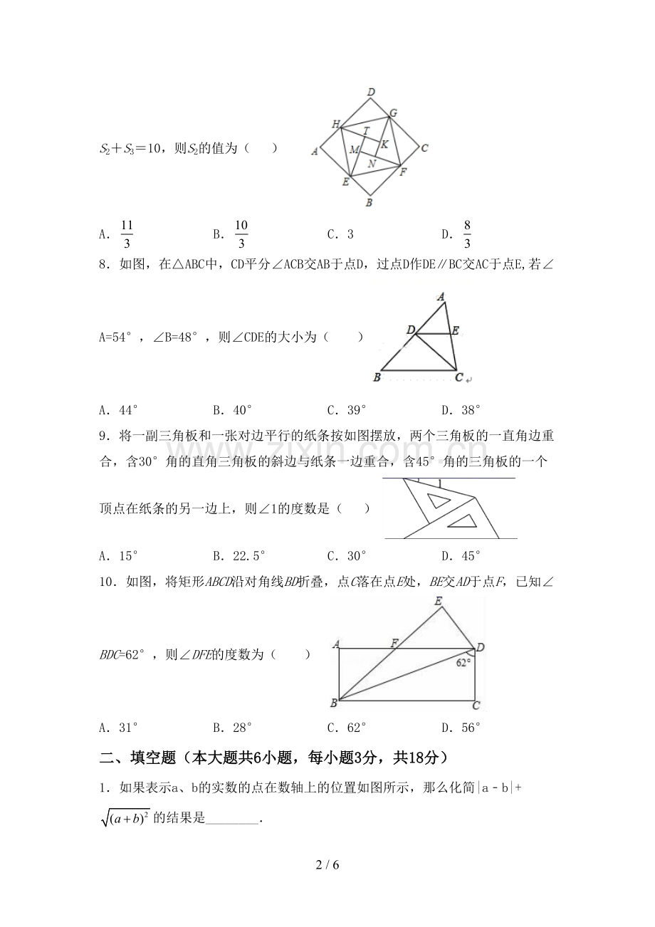 2022-2023年部编版八年级数学下册期中测试卷及答案【汇编】.doc_第2页