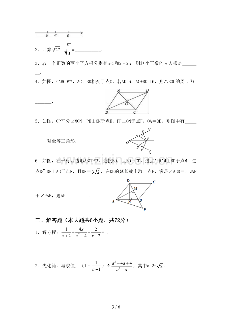 2022-2023年部编版八年级数学下册期中测试卷及答案【汇编】.doc_第3页