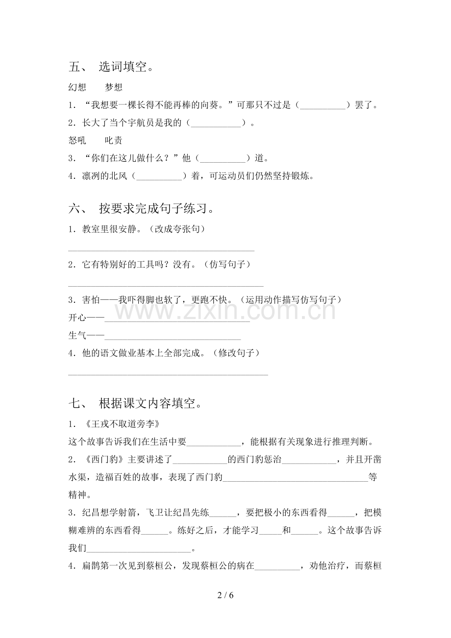 2023年部编版四年级《语文下册》期末试卷及答案.doc_第2页