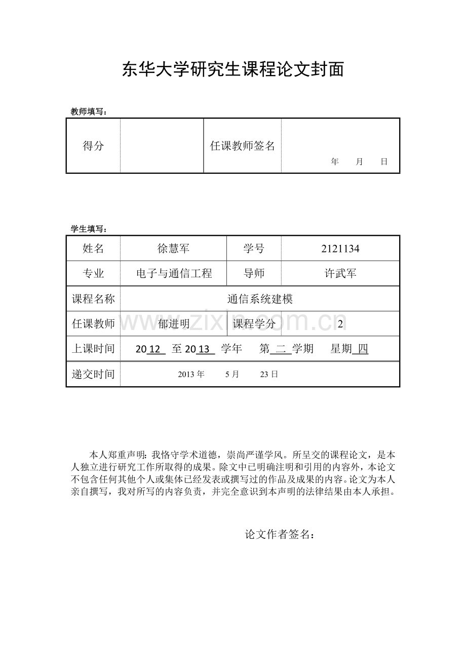 基于matlab的cdma通信系统的仿真设计课程论文.doc_第1页