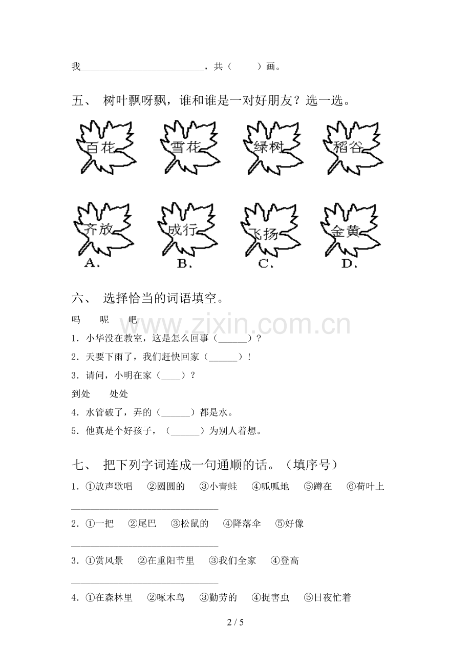 部编人教版一年级《语文下册》期末试卷及答案【新版】.doc_第2页