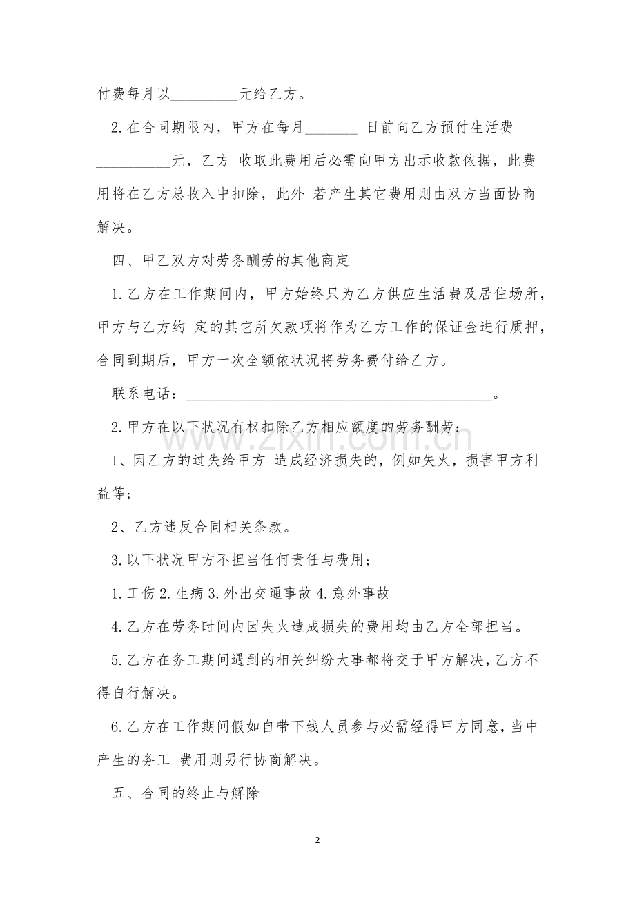 最简单的劳务合同4篇.docx_第2页