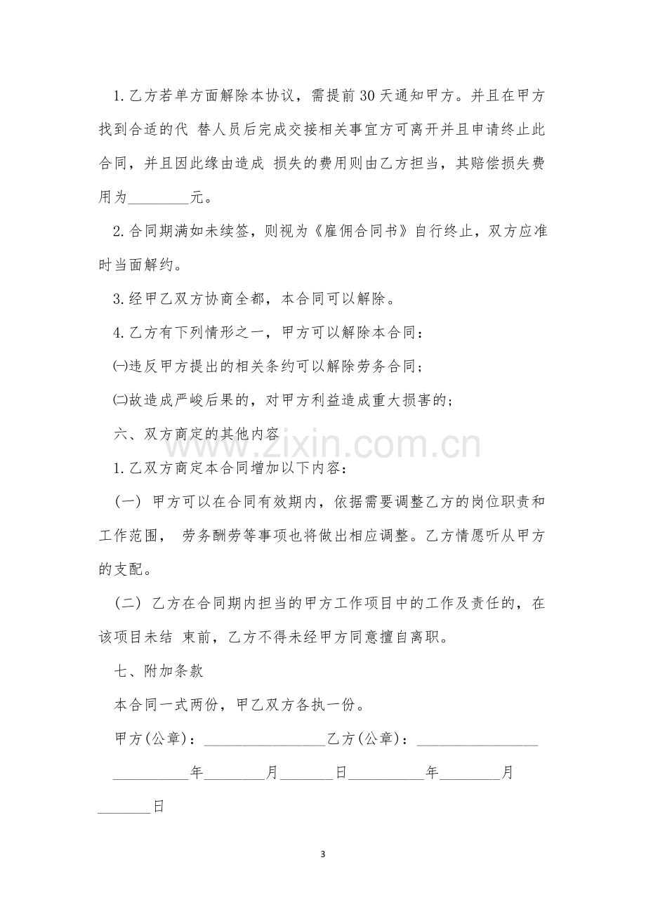 最简单的劳务合同4篇.docx_第3页