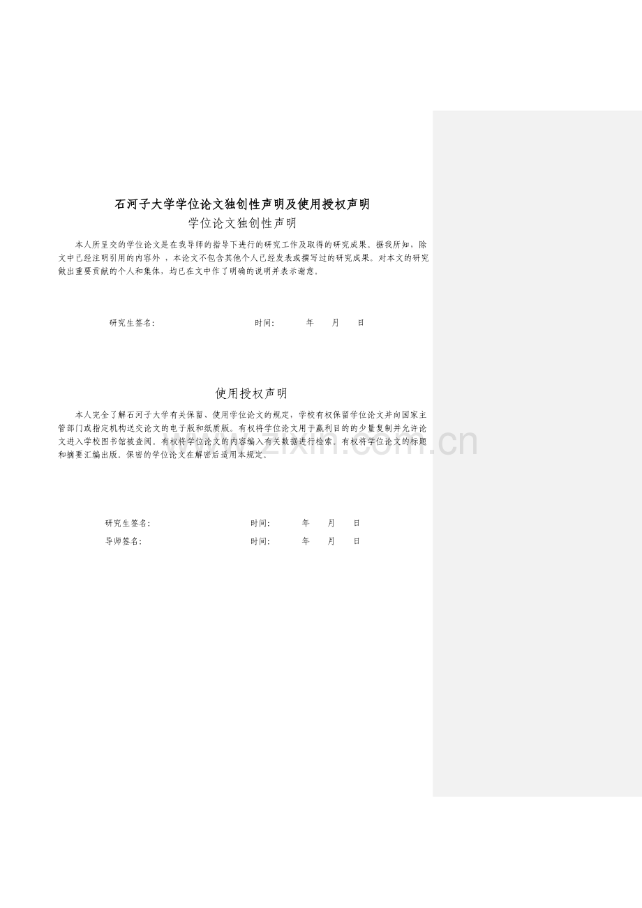 红枣系列产品加工工艺技术研究硕士论文及.doc_第3页