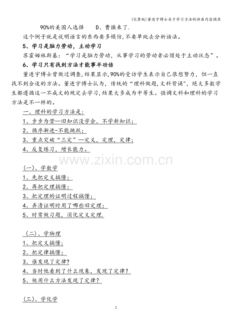 董进宇博士关于学习方法的讲座内容摘录.doc_第2页